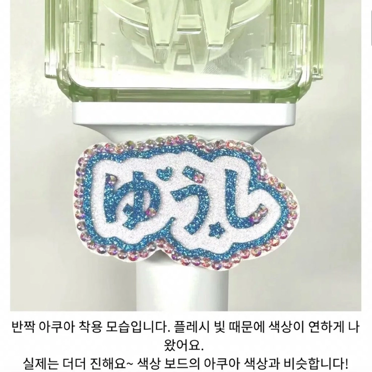 엔시티위시 nctwish 유우시 보석 네임택 원가 이하 양도 이미지