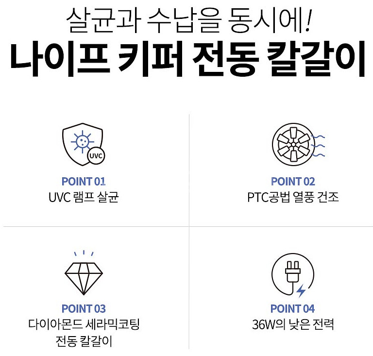 오아 나이프 키퍼 전동 칼갈이 이미지