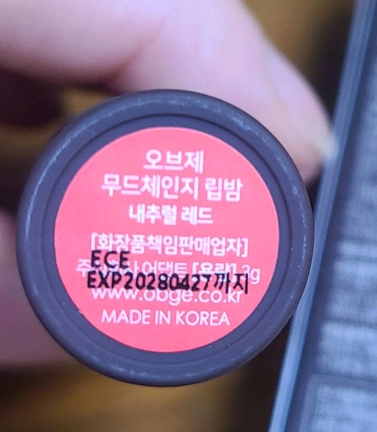 오브제 무드체인지 립밤 이미지