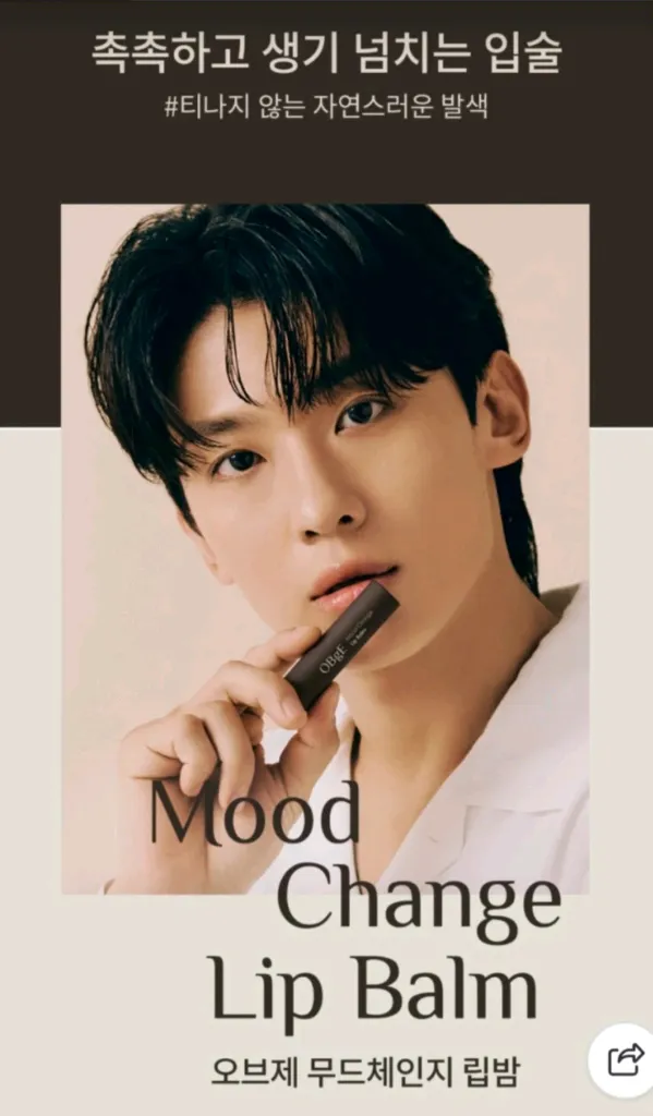 오브제 무드체인지 립밤 이미지