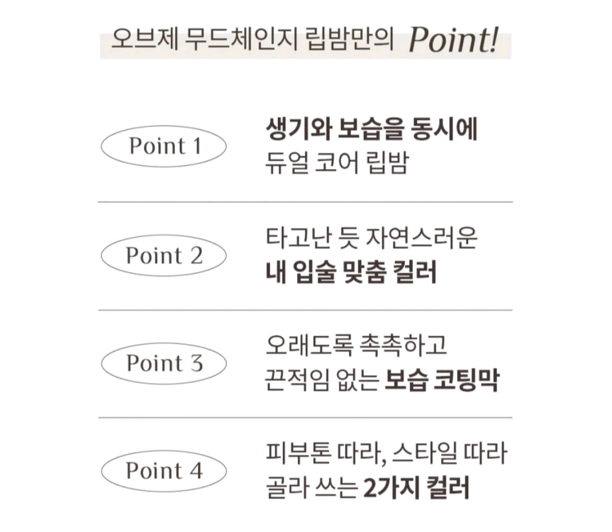 오브제 무드체인지 립밤 이미지