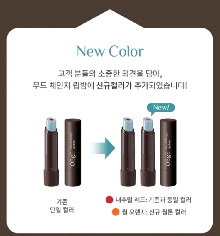 오브제 무드체인지 립밤 이미지
