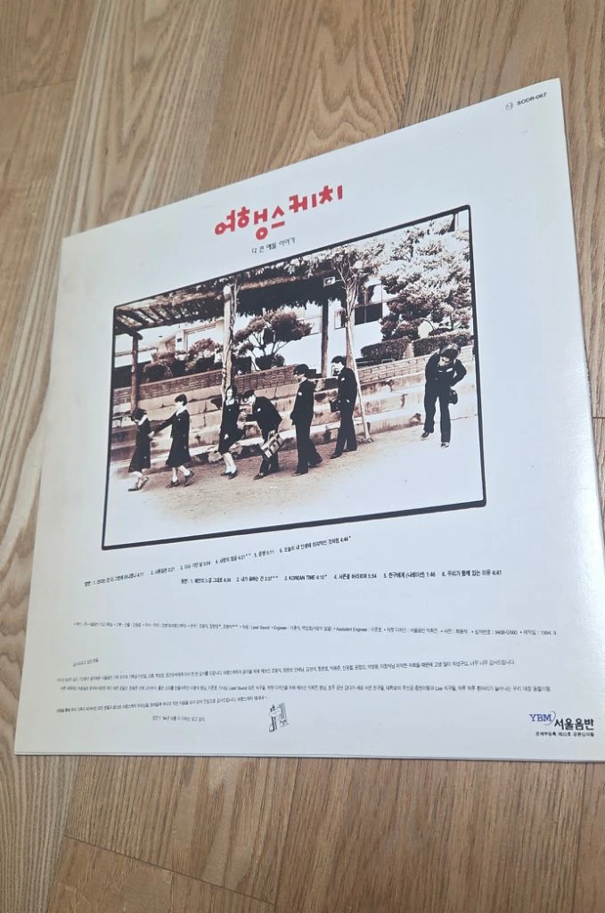 여행스케치 4집 lp 이미지