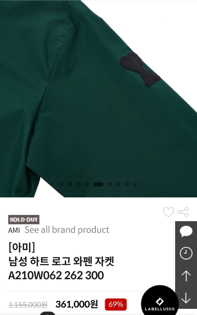 남성 L] 아미 하트로고 와펜 자켓 발망 아미리 디스퀘어드2 크롬하츠 에디하디 에피그램 코오롱 k2 꼼데가르송 한섬 이미지
