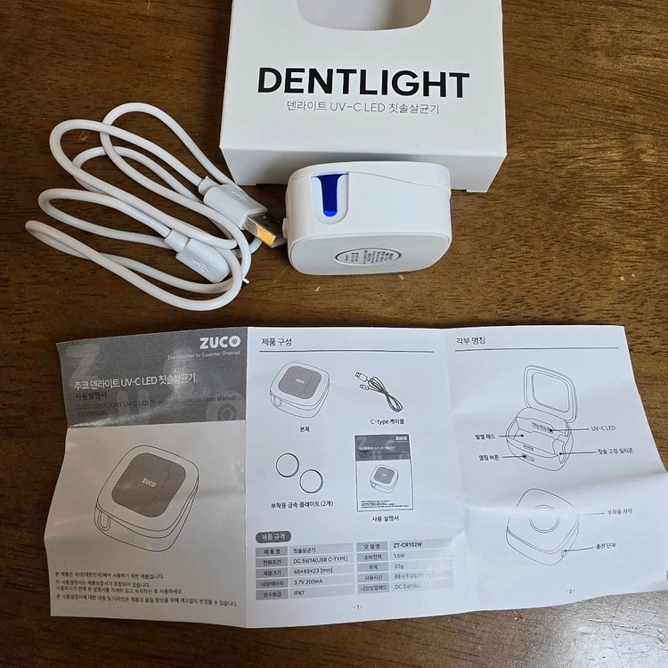 23,800 -> 5,000원 주코 덴트라이트 UV-C LED 칫솔살균기 ZT-CR102W 화이트 단순개봉 새상품 이미지