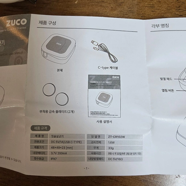 23,800 -> 5,000원 주코 덴트라이트 UV-C LED 칫솔살균기 ZT-CR102W 화이트 단순개봉 새상품 이미지