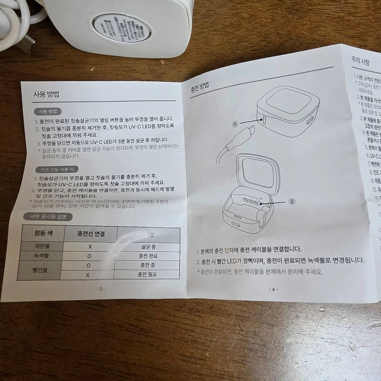 23,800 -> 5,000원 주코 덴트라이트 UV-C LED 칫솔살균기 ZT-CR102W 화이트 단순개봉 새상품 이미지