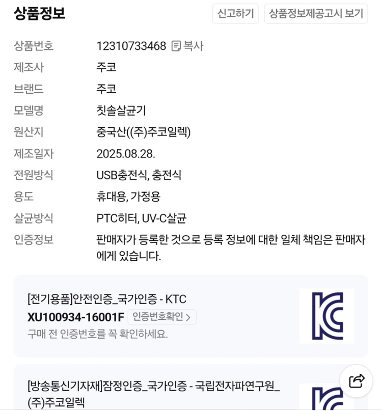 23,800 -> 5,000원 주코 덴트라이트 UV-C LED 칫솔살균기 ZT-CR102W 화이트 단순개봉 새상품 이미지