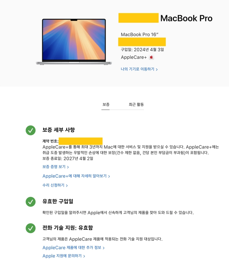 맥북 프로 16 m3 36gb 1tb + 애플케어 플러스 팝니다. 16인치 이미지