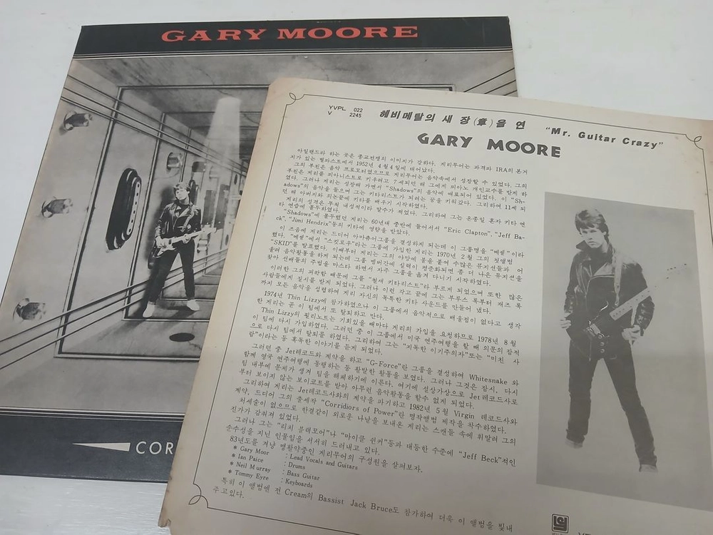 Gary Moore // Corridors Of Power 이미지