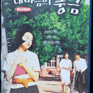 내 마음의 풍금 비디오테이프 이미지