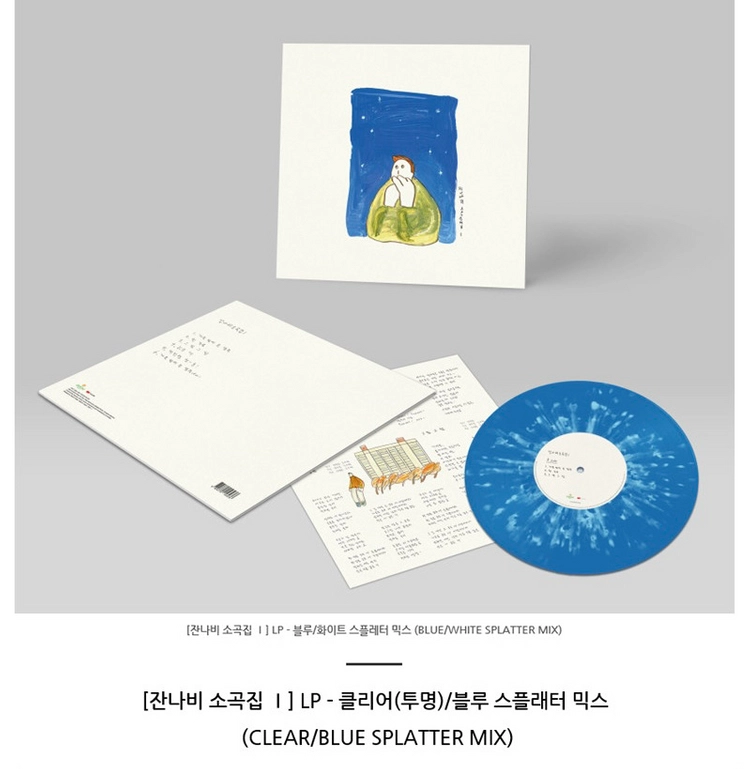 소곡집 LP 블루/화이트 스파터 믹스 이미지