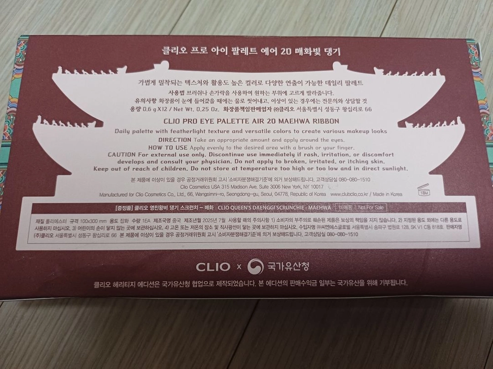 미개봉 새상품) 클리오 매화빛댕기 섀도우팔레트 이미지
