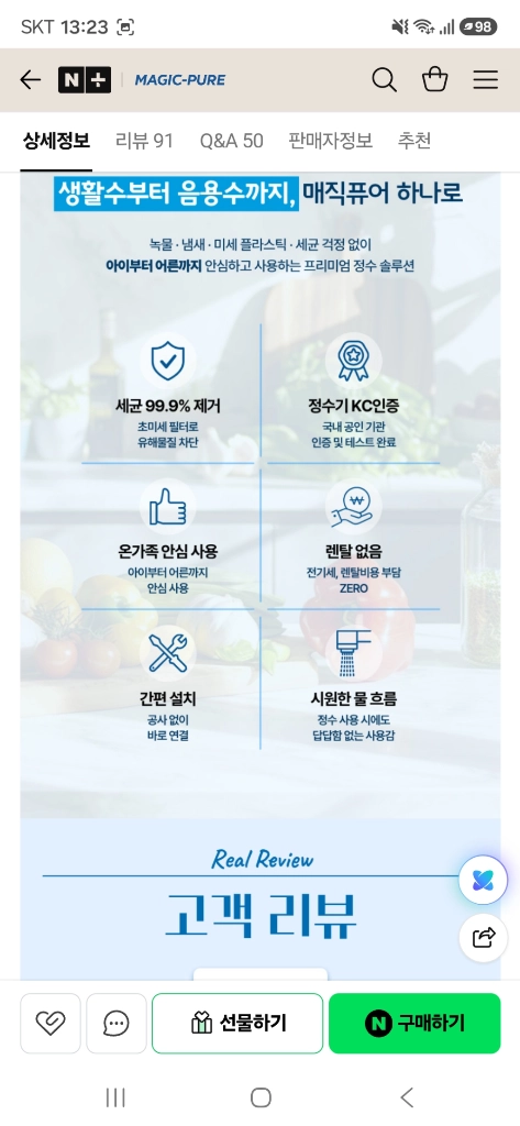 매직퓨어 정수기(필터,싱크대수전 핸디형) 이미지
