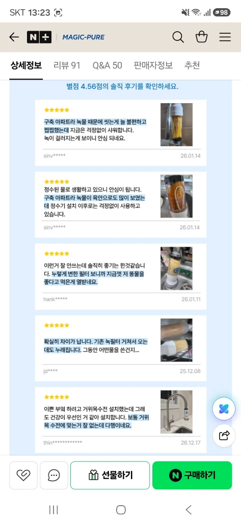 매직퓨어 정수기(필터,싱크대수전 핸디형) 이미지