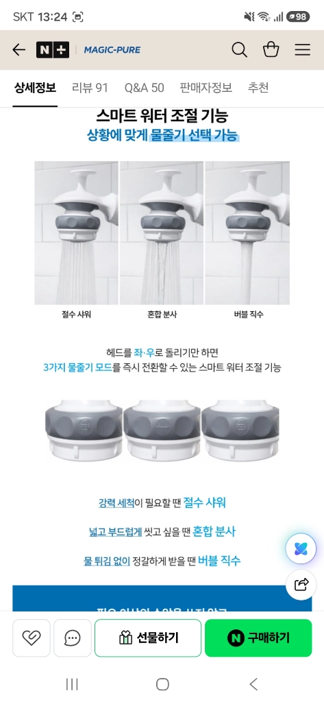 매직퓨어 정수기(필터,싱크대수전 핸디형) 이미지