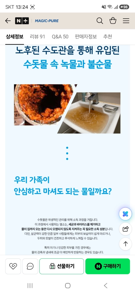 매직퓨어 정수기(필터,싱크대수전 핸디형) 이미지
