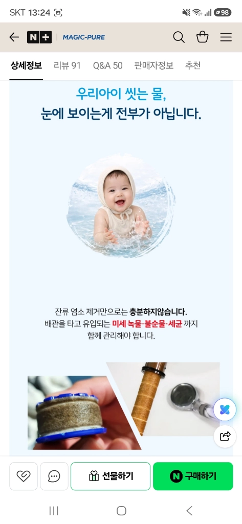 매직퓨어 정수기(필터,싱크대수전 핸디형) 이미지