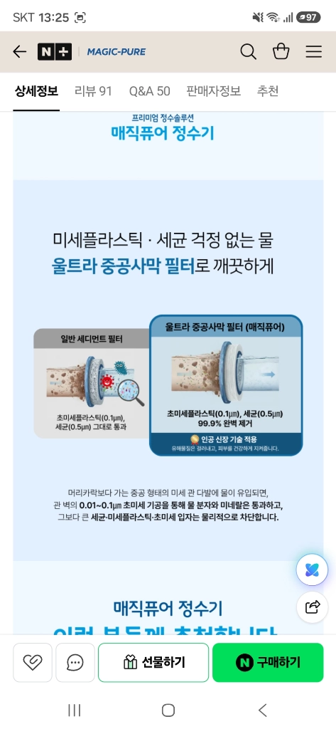 매직퓨어 정수기(필터,싱크대수전 핸디형) 이미지