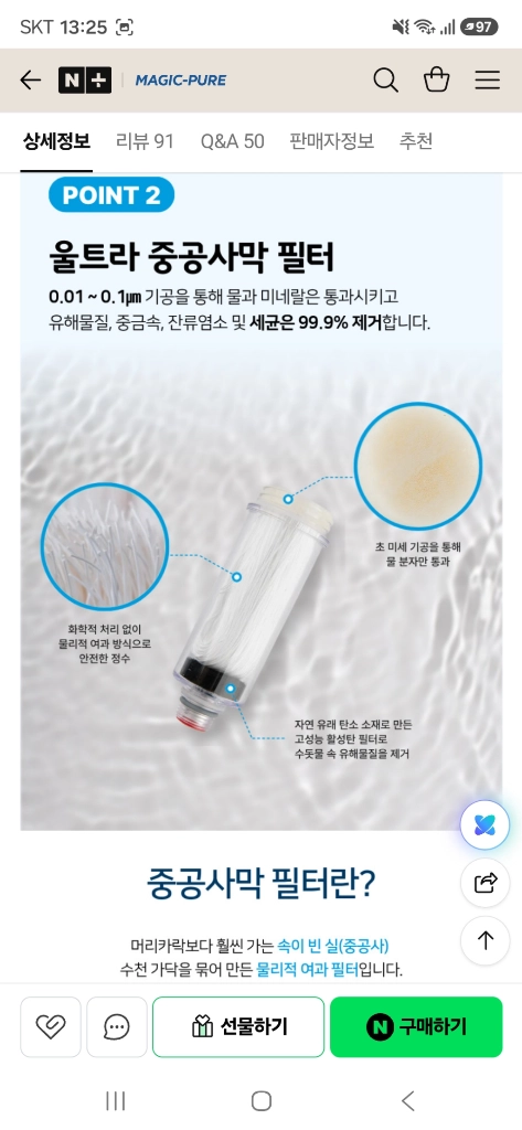 매직퓨어 정수기(필터,싱크대수전 핸디형) 이미지