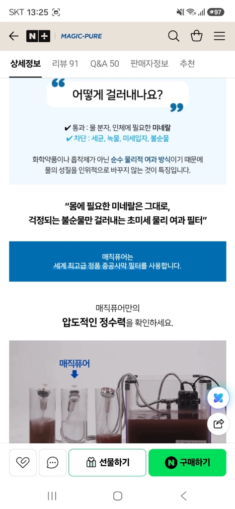 매직퓨어 정수기(필터,싱크대수전 핸디형) 이미지