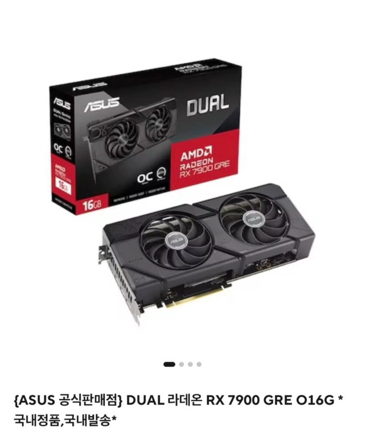 ASUS DUAL 라데온 RX 7900 GRE O16G 그래픽카드 (4070s, 5070) - 안심되는 중고거래