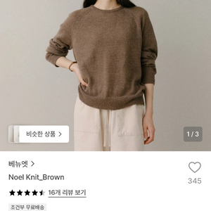 베뉴엣 노엘 니트 이미지