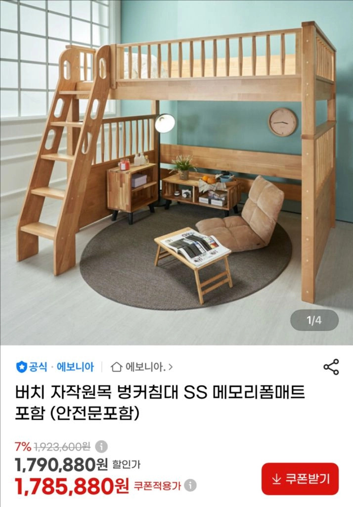 에보니아 벙커 침대 . 상태 양호 . 이층 침대 이미지