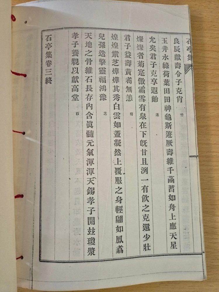 석정집 1~3권 합본_석정 이정직 문집 (심천 이강오 선생 소장본) 이미지