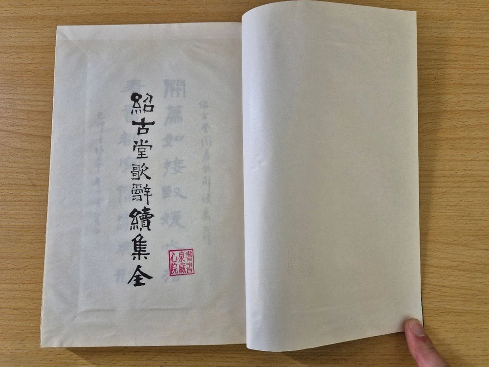 소고당가사속집전_1999년 발행 규방가사 고전문학 자료집 이미지