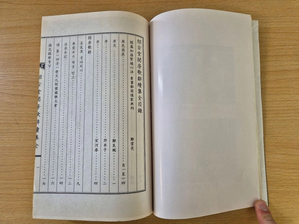 소고당가사속집전_1999년 발행 규방가사 고전문학 자료집 이미지