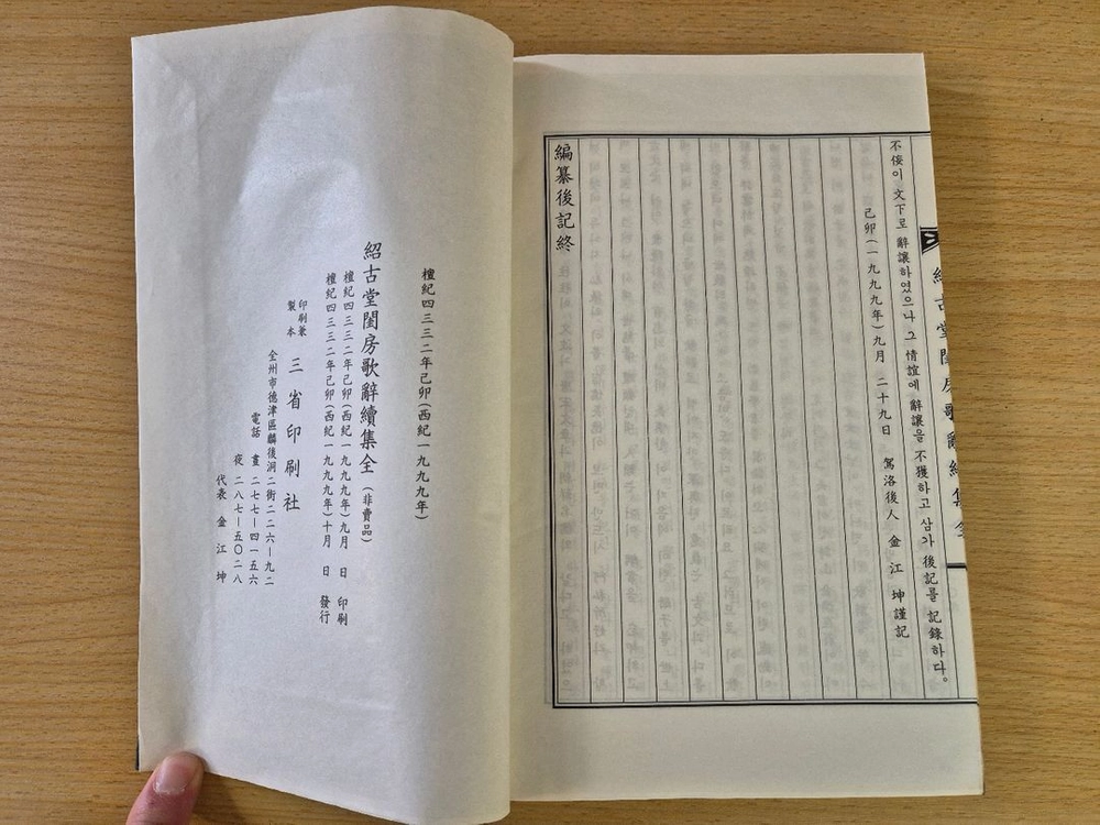 소고당가사속집전_1999년 발행 규방가사 고전문학 자료집 이미지