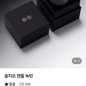 송지오 퍼퓸 녹턴 향초200g새상품(택포18,000원) 이미지