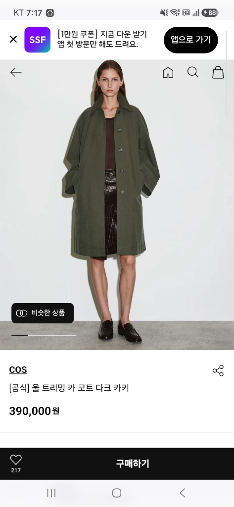 COS 울 트리밍 카 코트 XXS 이미지