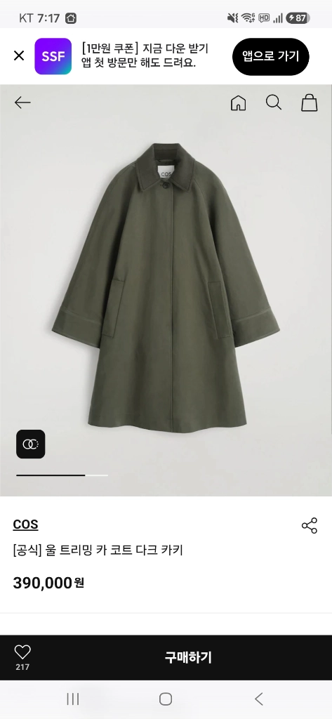 COS 울 트리밍 카 코트 XXS 이미지