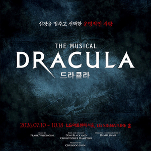 명당 최저가.) 뮤지컬 드라큘라 모든일자 티켓 판매. 이미지