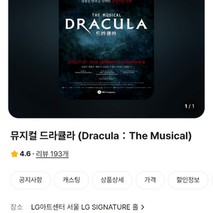 뮤지컬 드라큘라 티켓 10/18 총막공 신성록 막공 오블 12열 이미지