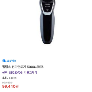 필립스 정품 시리즈5000(S5210) 무선 전기 면도기 이미지