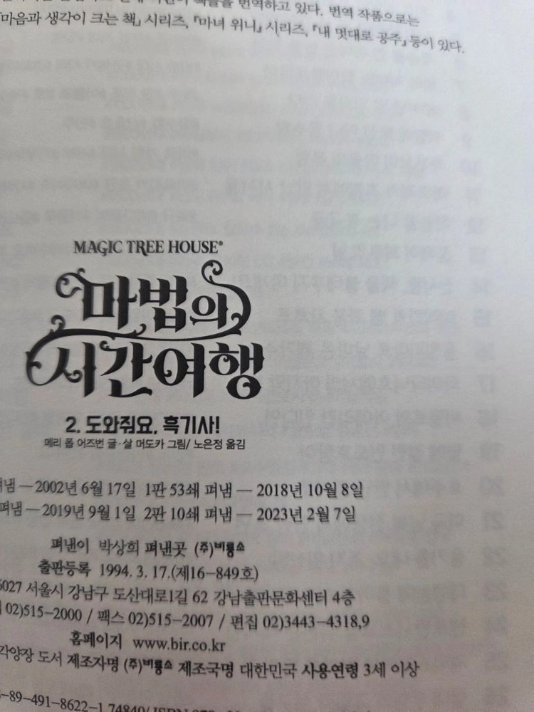 비룡소 마법의 시간여행 38권(개정판) 이미지