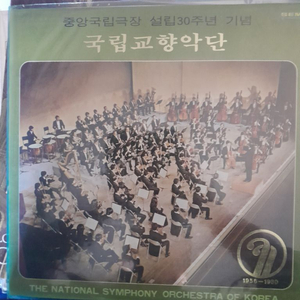 미개봉 국립교향악단 LP 미개봉 이미지