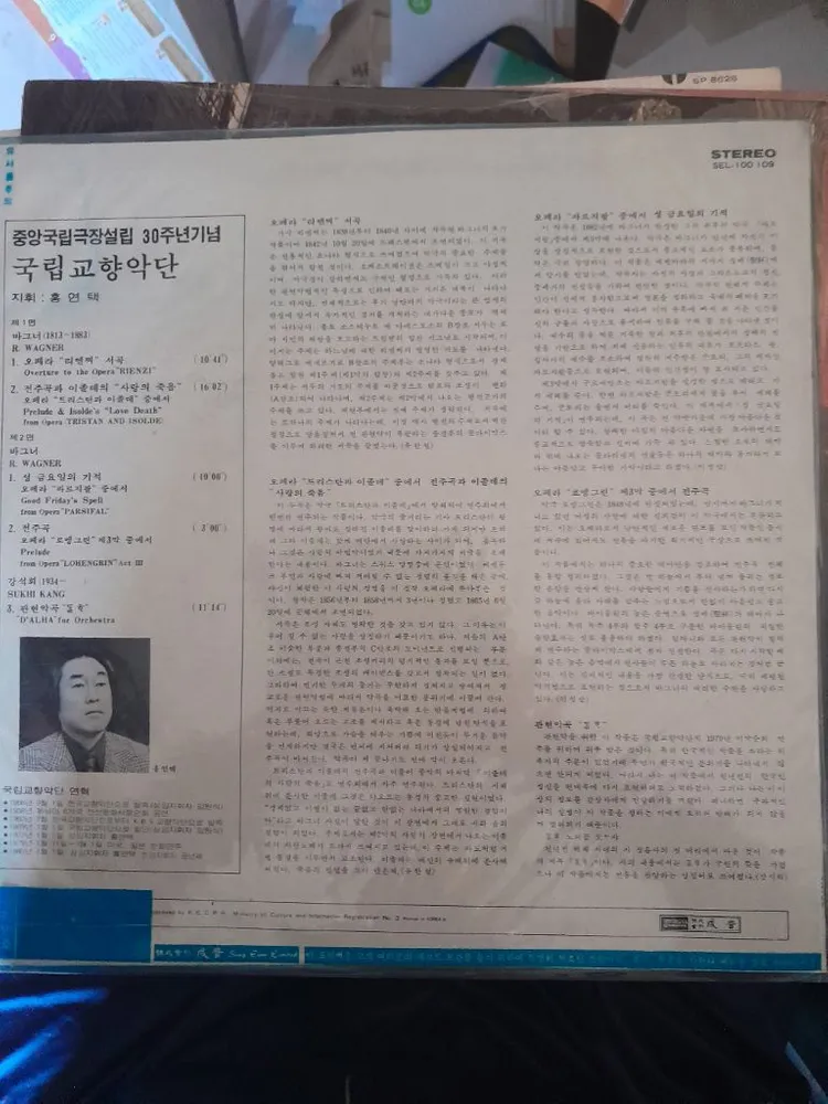 미개봉 국립교향악단 LP 미개봉 이미지