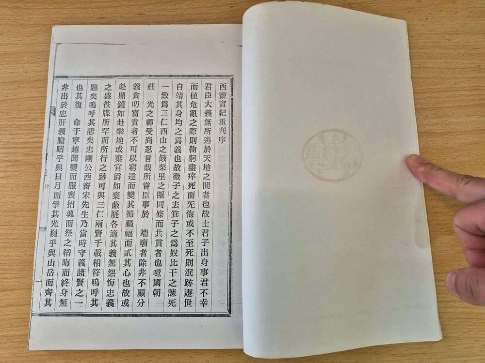 서재실기 전 1책 _심천 이강오 선생 소장본 (원본 장서인 날인) 이미지