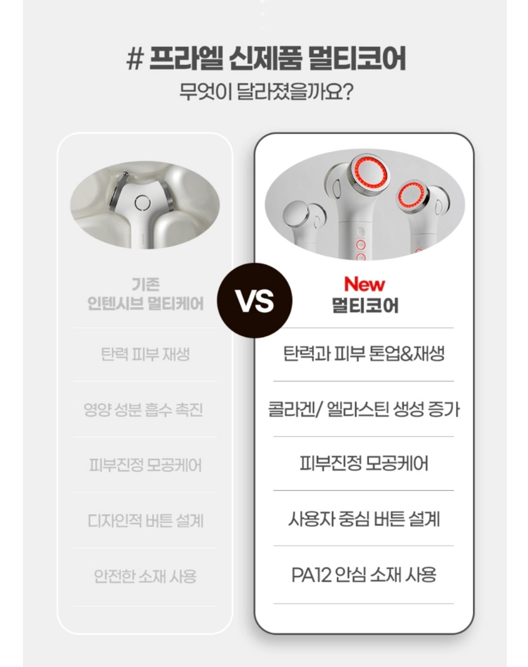 LG 프라엘 멀티코어 뷰티 디바이스 이미지