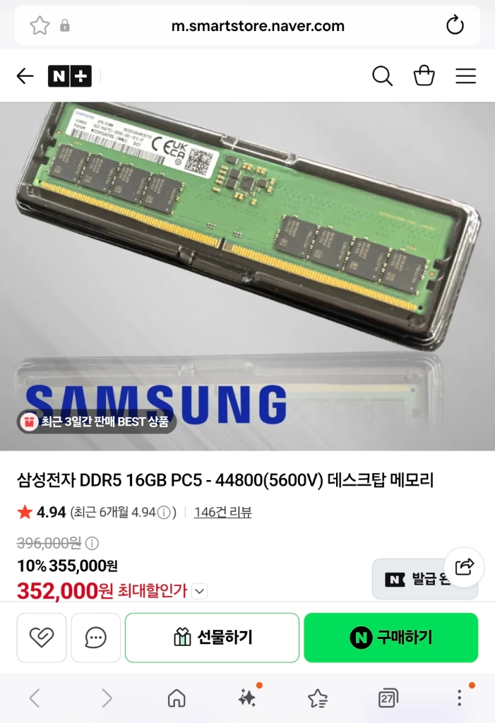 삼성 DDR5 32GB(16x2) 5600 데스크탑 램 + ARGB방열판 이미지
