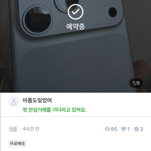 민트급 아이폰 17 promax 512gb 사기꾼 거래 주의 이미지