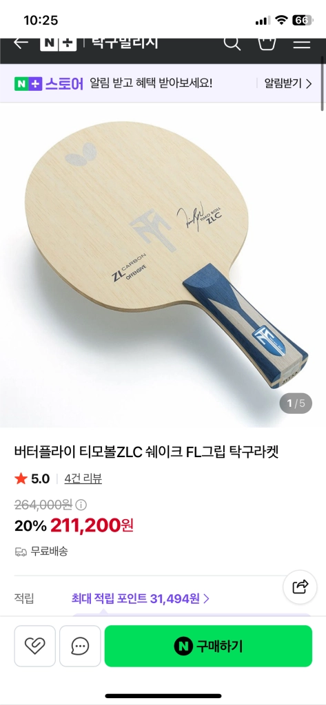 비스카리아 슈퍼ALC, 티모볼ZLC 탁구라켓 이미지