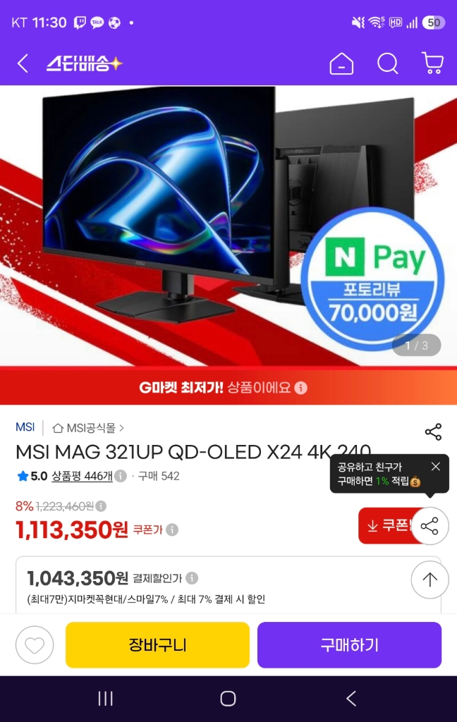 msi oled 321up 모니터 팝니다. - 안심되는 중고거래