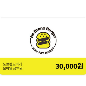 노브랜드버거 모바일금액권 3만원권 25,000원 이미지