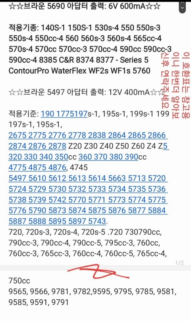 브라운면도기 5497, 5712,5690,(12v, 6v,)두종류 이미지