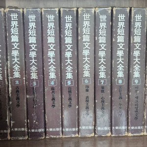 대영출판사)세계단편문학대전집 10권 이미지